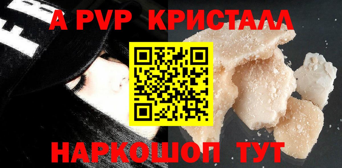 А ПВП крисы CK Якутск