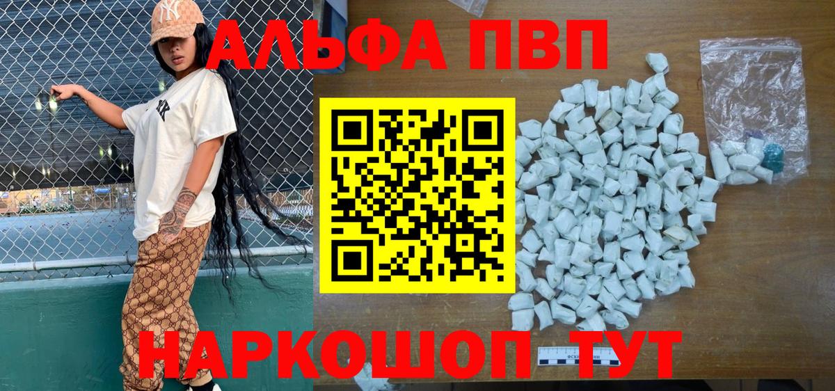 Альфа ПВП  Alfa_PVP кристаллы  Вход с VPN  Якутск  купить закладку  APVP VHQ 