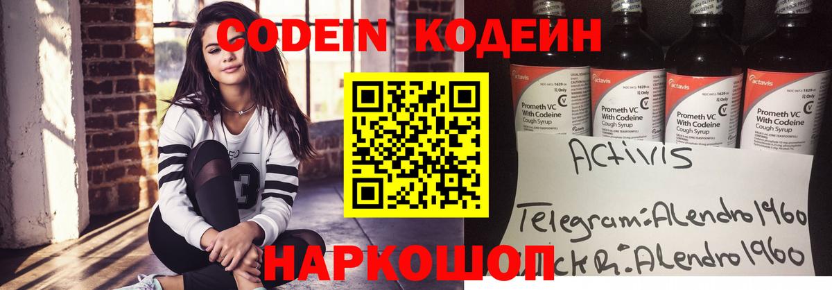 Якутск  Кодеин Purple Drank  Codein Purple Drank  Вход с VPN 