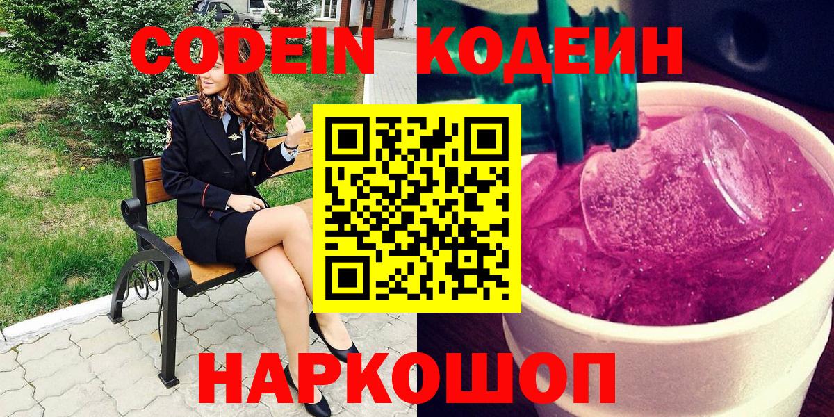 Кодеин напиток Lean (лин) Якутск