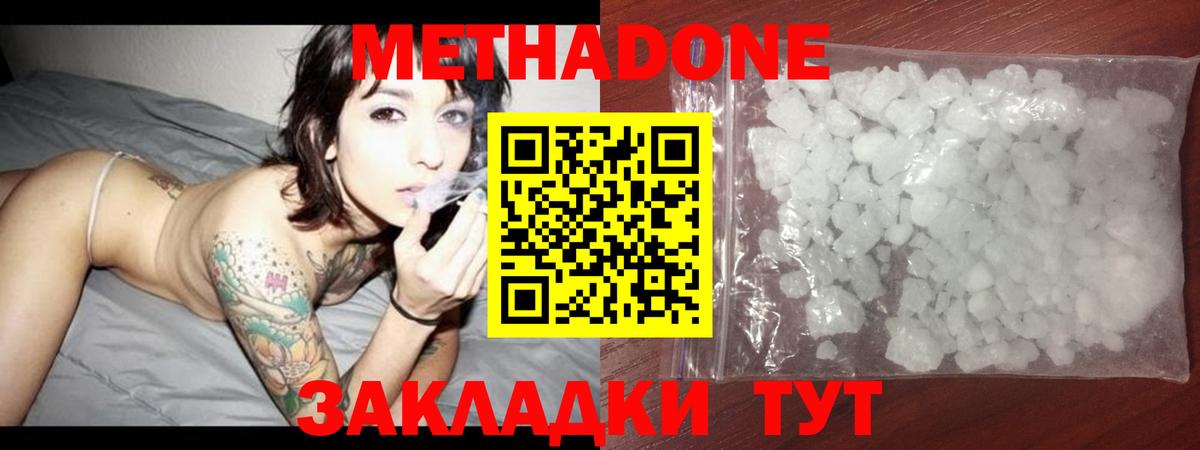 МЕТАДОН кристалл Якутск