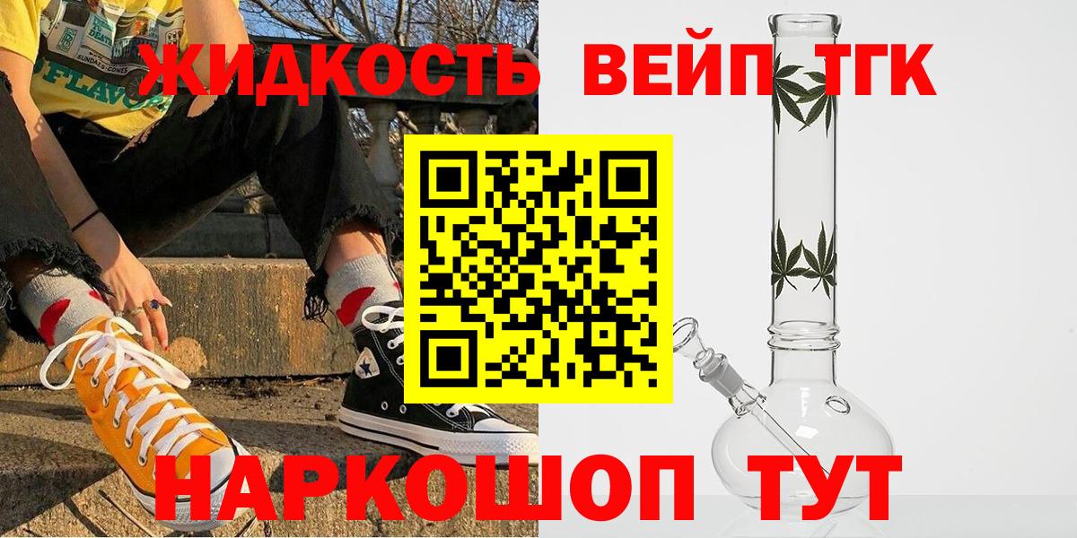 Дистиллят ТГК вейп с тгк    ссылки  Якутск  ТГК THC oil  Вход с VPN 